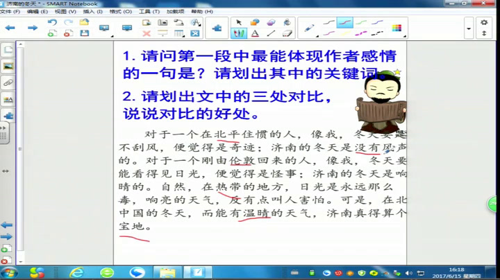 人教版初中语文七上《2济南的冬天》天津刘老师-全国一等奖