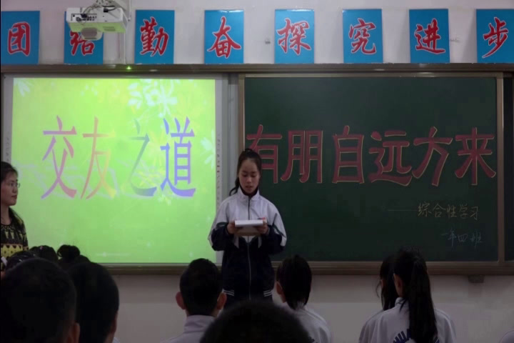 人教版初中语文七上《有朋自远方来》黑龙江吕老师-省一等奖