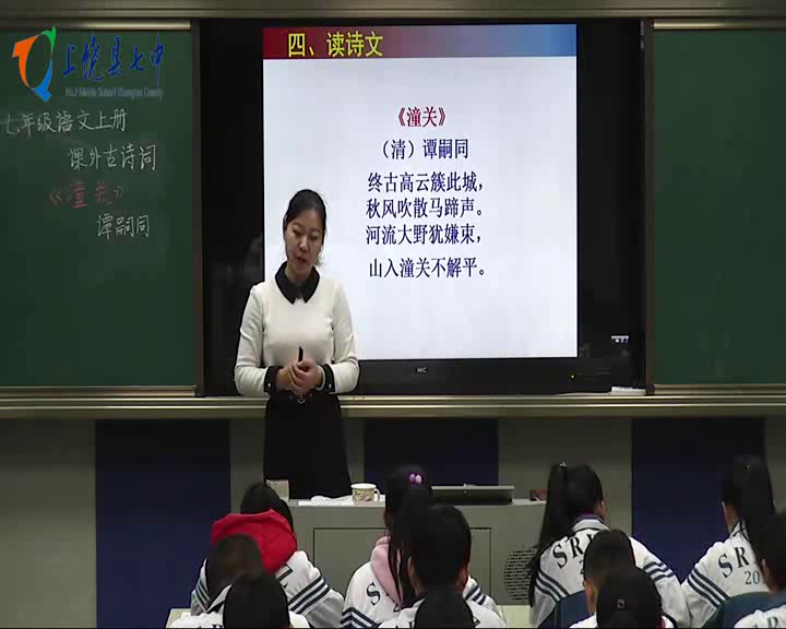 人教版初中语文七上《潼关》江西上老师-市一等奖