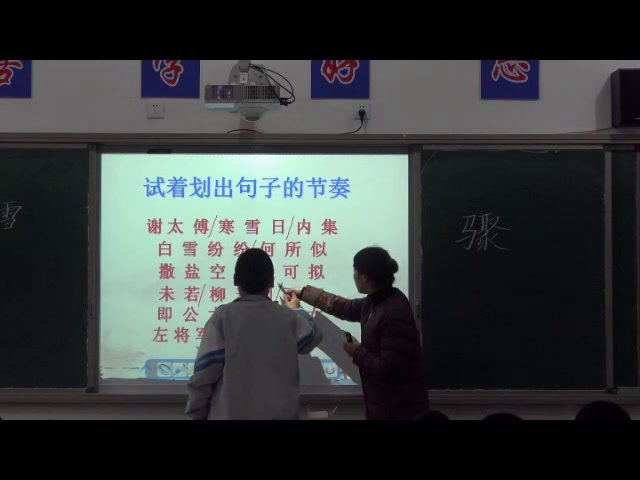 人教版初中语文七上《咏雪》河北老师-市一等奖