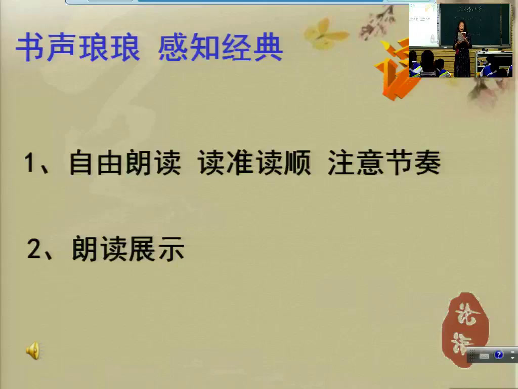 人教版初中语文七上《12《论语》十二章》河北李老师-省一等奖