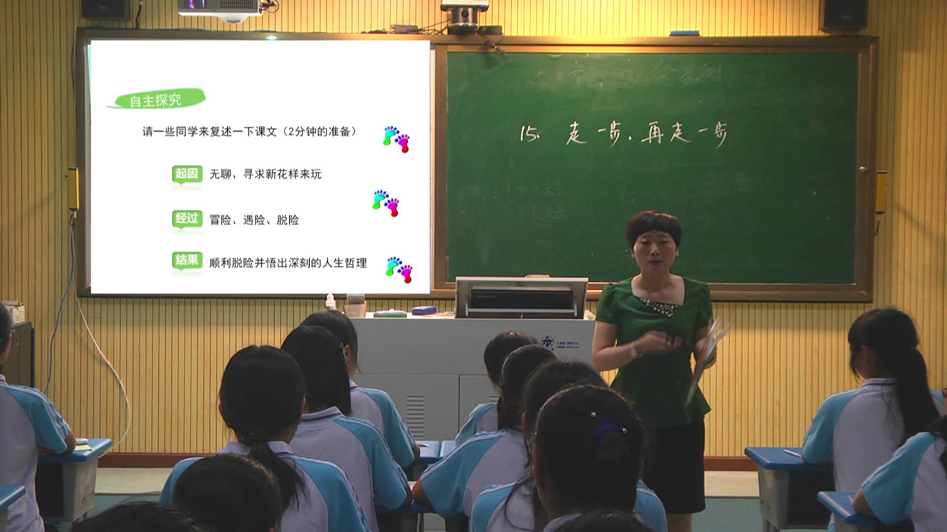 人教版初中语文七上《15走一步，再走一步》湖北汪老师-省一等奖