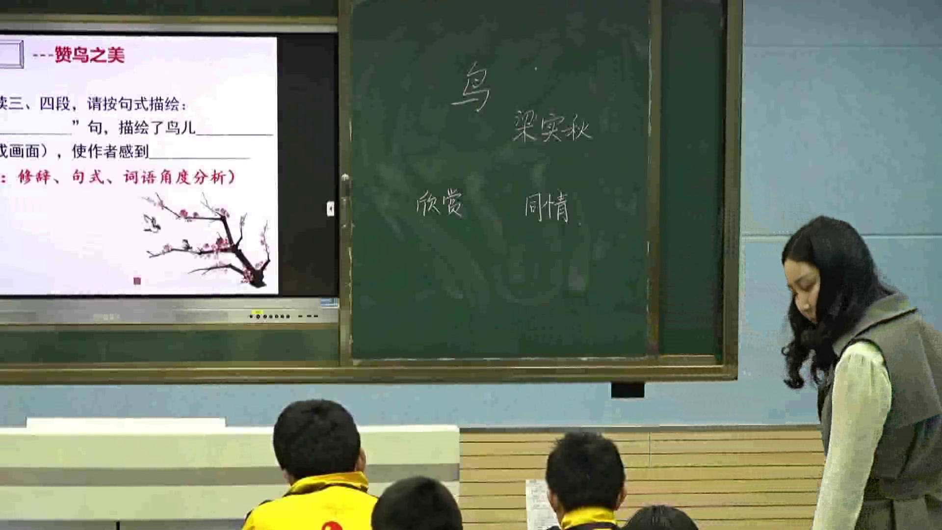 人教版初中语文七上《18鸟》安徽宋老师-全国一等奖
