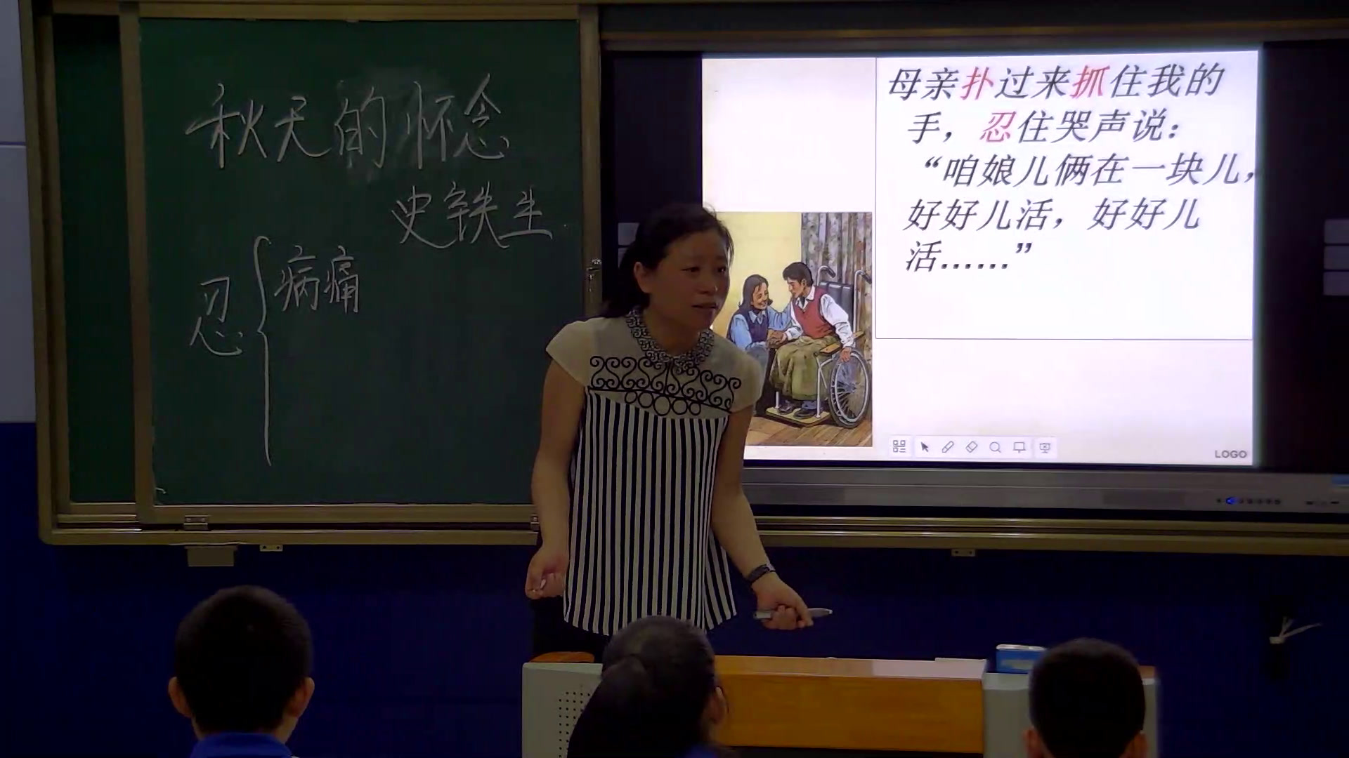 人教版初中语文七上《5秋天的怀念》山西王老师-省一等奖