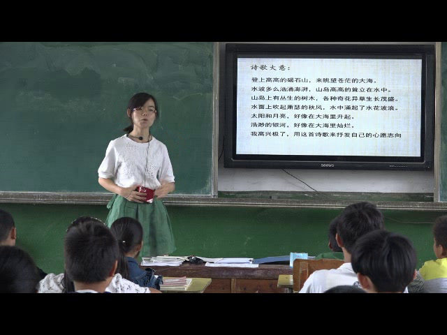 人教版初中语文七上《观沧海》湖南周老师-省一等奖