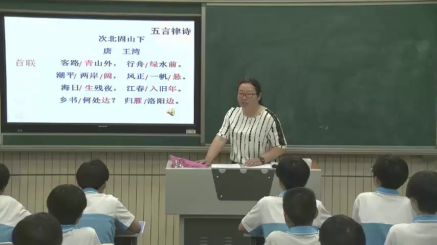 人教版初中语文七上《次北固山下》河北杜老师-市一等奖