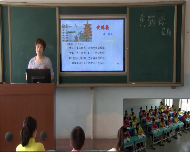 人教版初中语文八上《黄鹤楼》辽宁孙老师-市一等奖