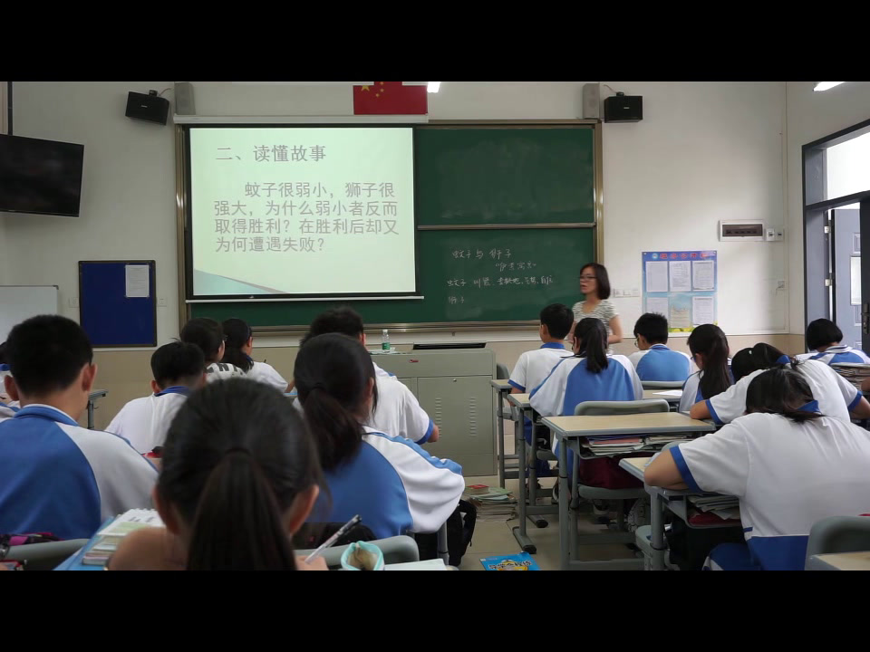 人教版初中语文七上《蚊子和狮子》广东张老师-市一等奖
