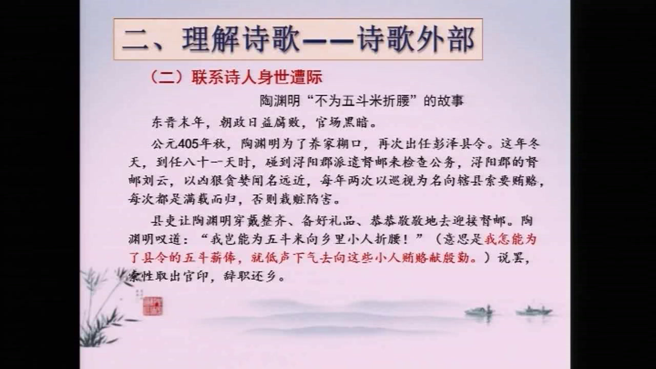 人教版初中语文八上《饮酒（其五）》江西郭老师-全国一等奖