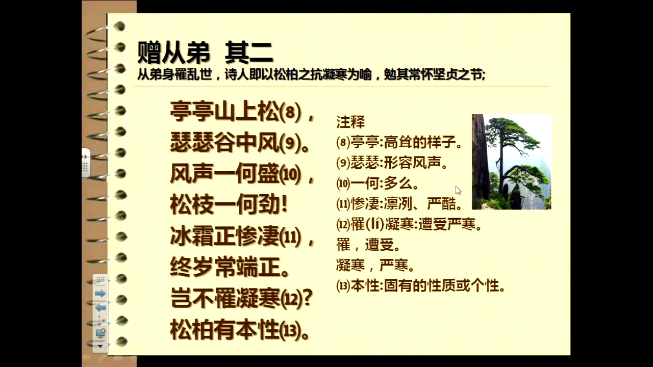 人教版初中语文八上《赠从弟（其二）》辽宁赵老师-市一等奖