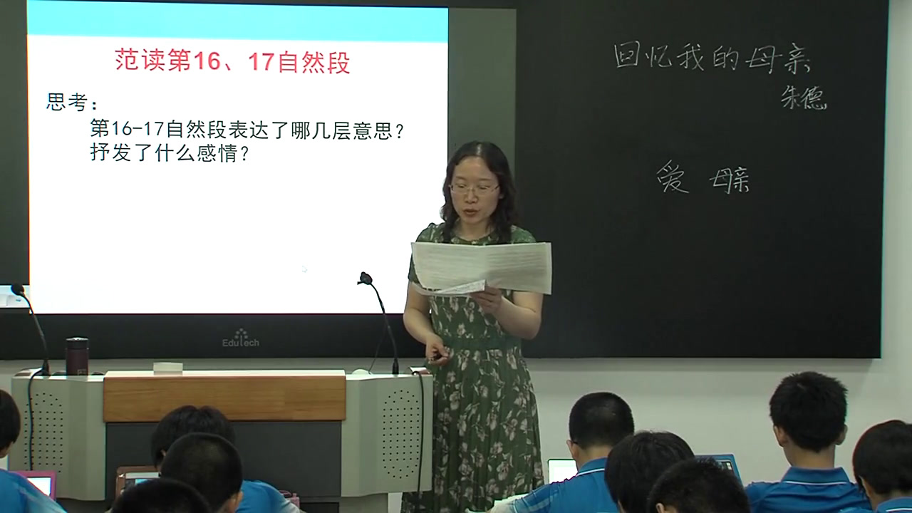 人教版初中语文八上《6回忆我的母亲》河北姬老师-省一等奖