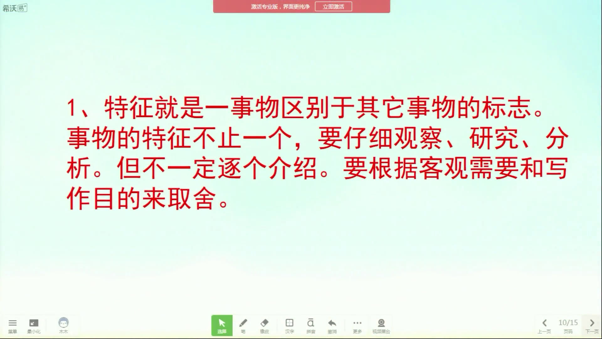 人教版初中语文八上《说明事物要抓住特征》宁夏李老师-全国一等奖
