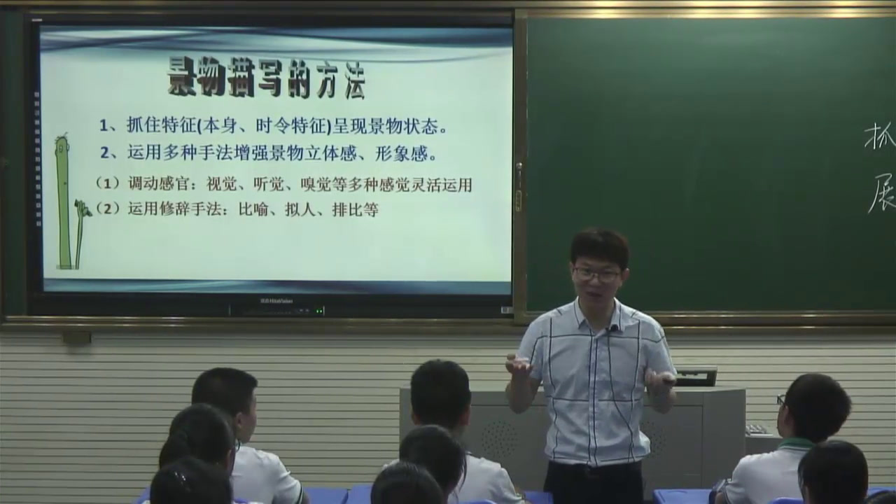 人教版初中语文八上《学习描写景物》福建温老师-全国一等奖