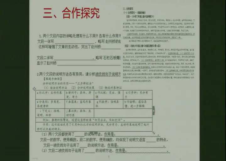 人教版初中语文八上《17中国石拱桥》广东江老师-全国一等奖