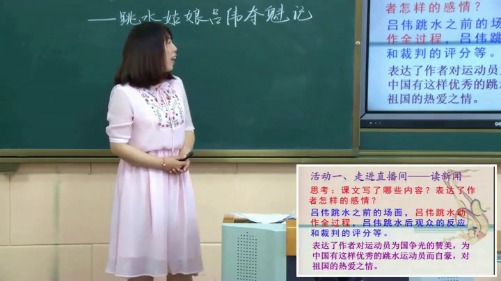 人教版初中语文八上《3“飞天”凌空——跳水姑娘吕伟夺魁记》辽宁张老师-全国一等奖