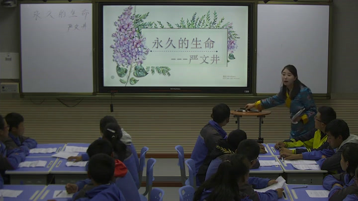 人教版初中语文八上《永久的生命》西藏辜老师-全国一等奖