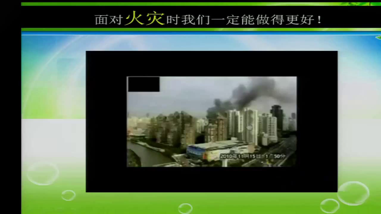 人美2011版美术五上《第18课防灾减灾（河南）》新疆丁老师-省一等奖
