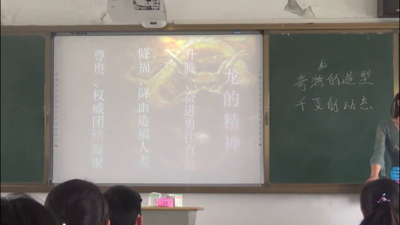 人美2011版美术五上《第14课中国龙》安徽徐老师-市一等奖