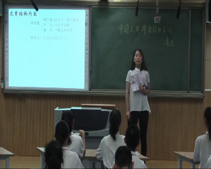 人教版初中语文九上《15中国人失掉自信力了吗》天津张老师-全国一等奖