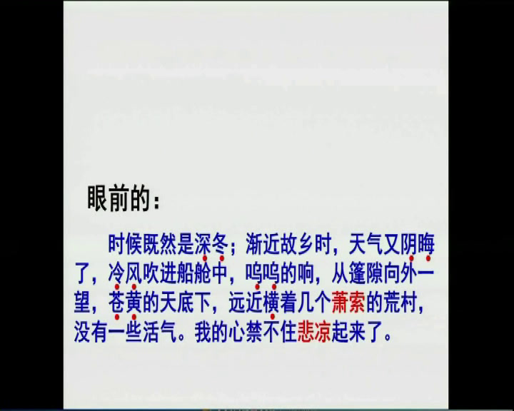 人教版初中语文九上《8故乡》新疆张老师-全国一等奖