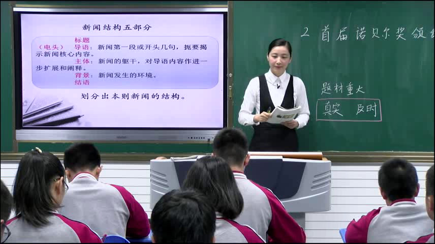 人教版初中语文八上《2首届诺贝尔奖颁发》安徽老师-市一等奖