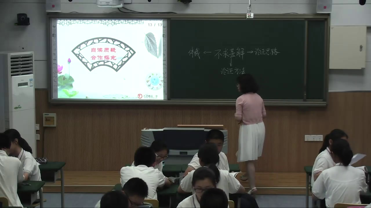 人教版初中语文九上《不求甚解》天津靳老师-全国一等奖