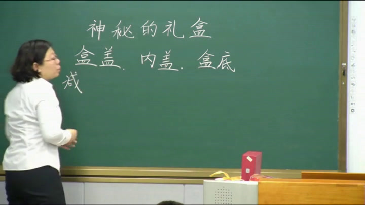 人美2011版美术六上《第九课神秘的礼盒》辽宁赵老师-市一等奖