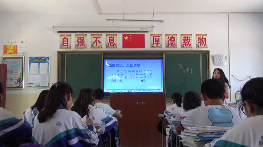 人教版初中语文九上《夜》宁夏崔老师-省一等奖