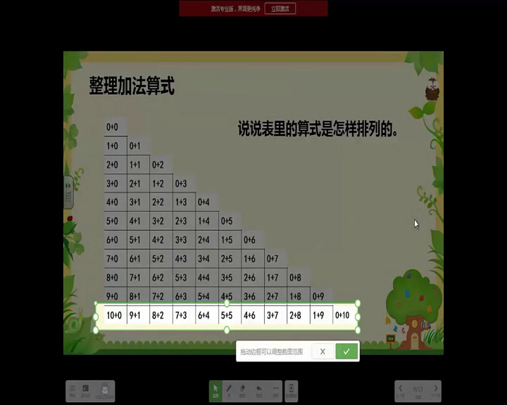 人教版数学一上《整理和复习》天津张老师-省一等奖