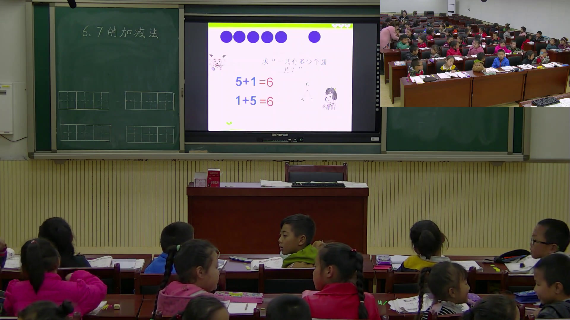 人教版数学一上《6和7的加减法》河北赵老师-省一等奖