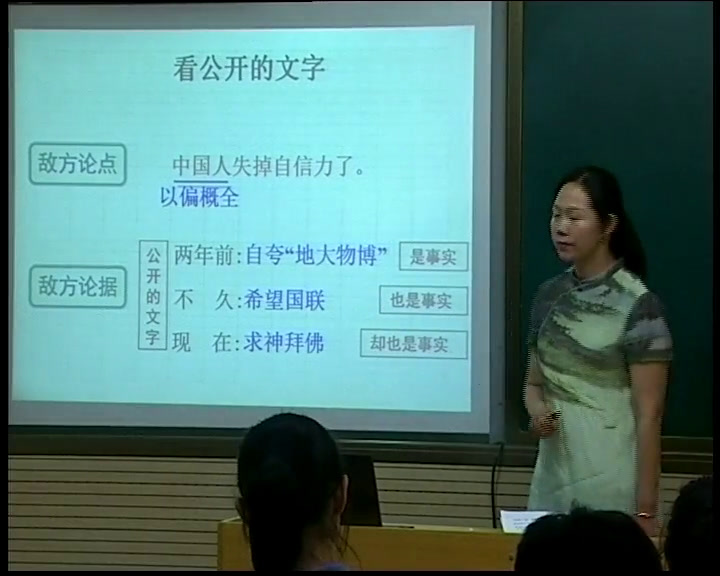 人教版初中语文九上《15中国人失掉自信力了吗》河南老师-全国一等奖