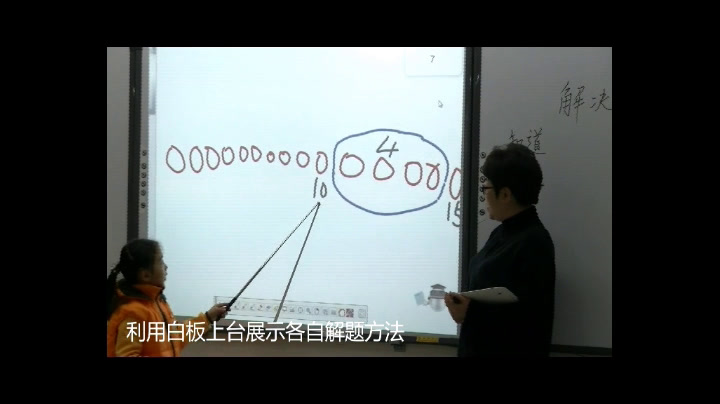 人教版数学一上《解决问题》北京符老师-全国一等奖
