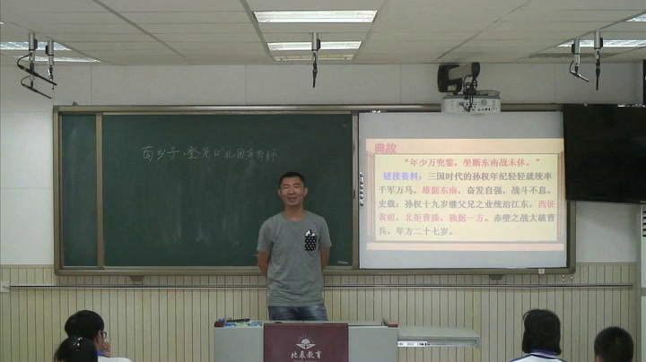 人教版初中语文九上《南乡子登京口北，》天津市老师-省一等奖