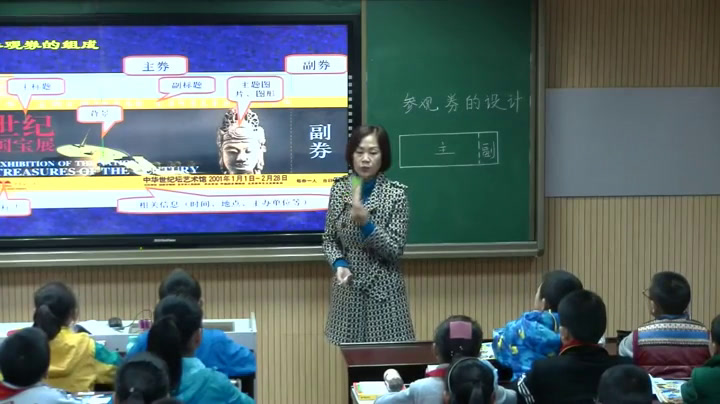人美2011版美术六上《第八课参观券的设计》湖北胡老师-县级优课