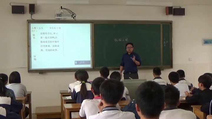 人教版初中语文九上《9孤独之旅》湖南黄老师-省一等奖