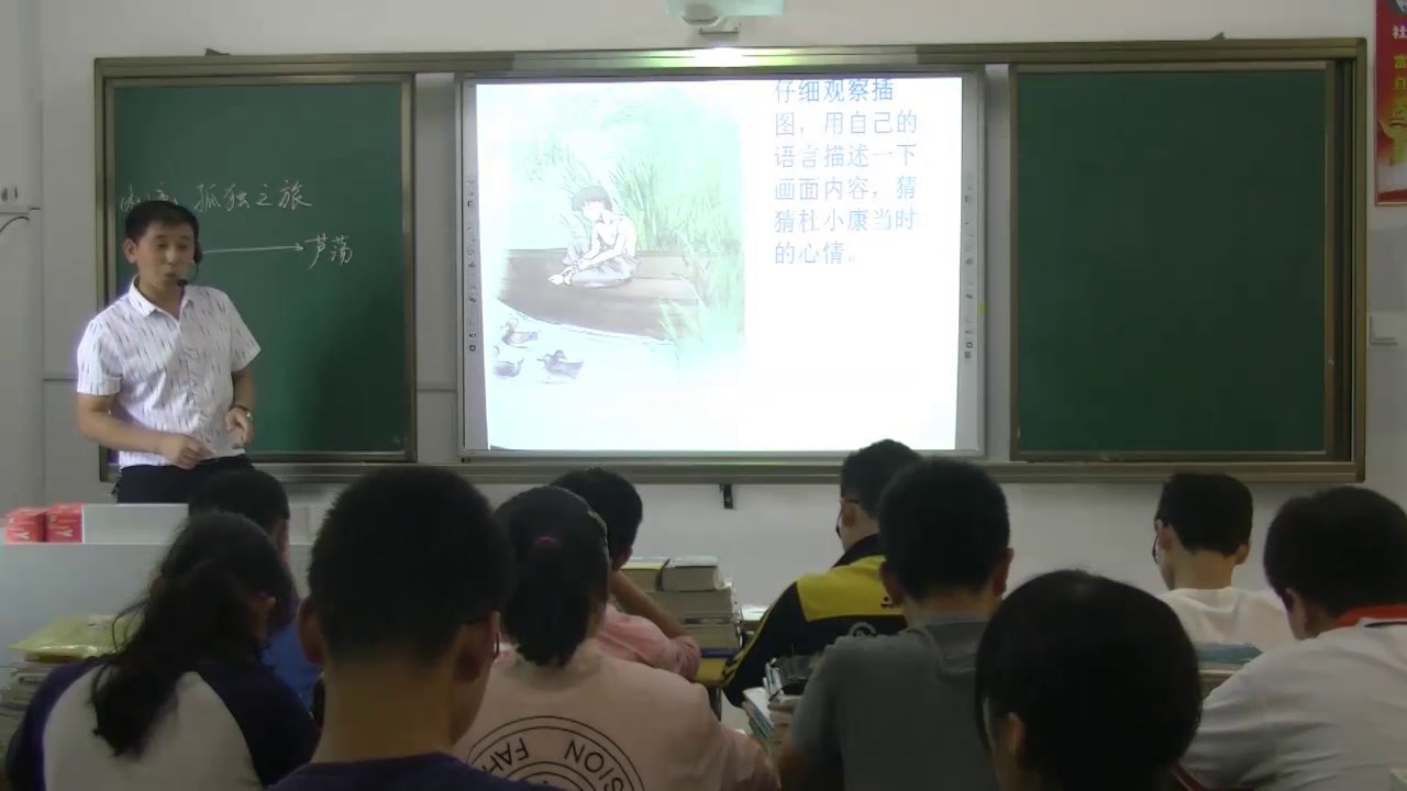 人教版初中语文九上《9孤独之旅》安徽张老师-省一等奖