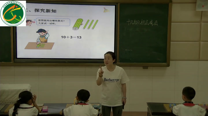 人教版数学一上《十几加几和相应的减法》内蒙马老师-全国一等奖