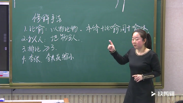 人教版初中语文九上《常用修辞格简表》吉林毛老师-市一等奖