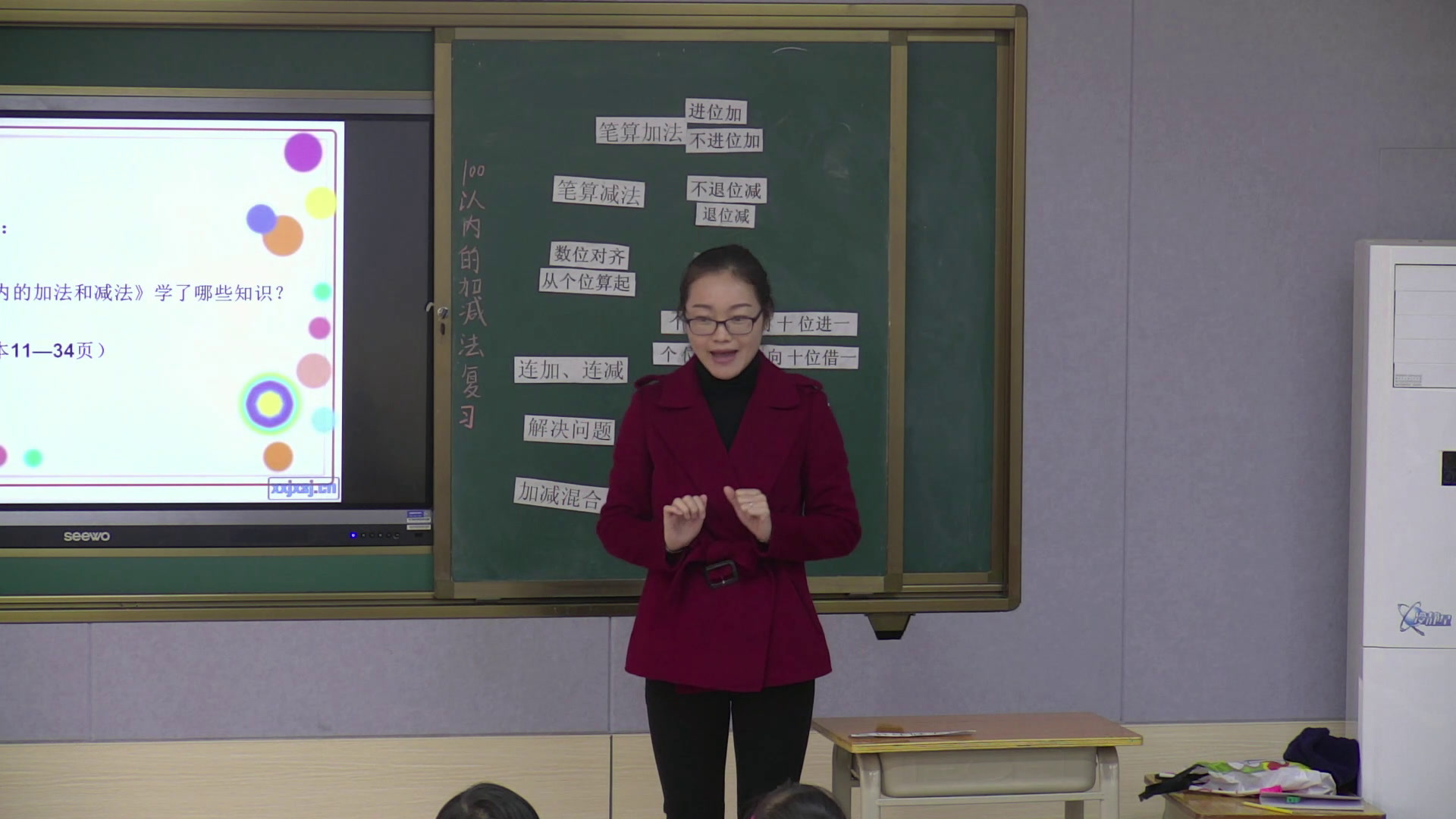 人教版数学二上《整理和复习》广西廖老师-全国一等奖