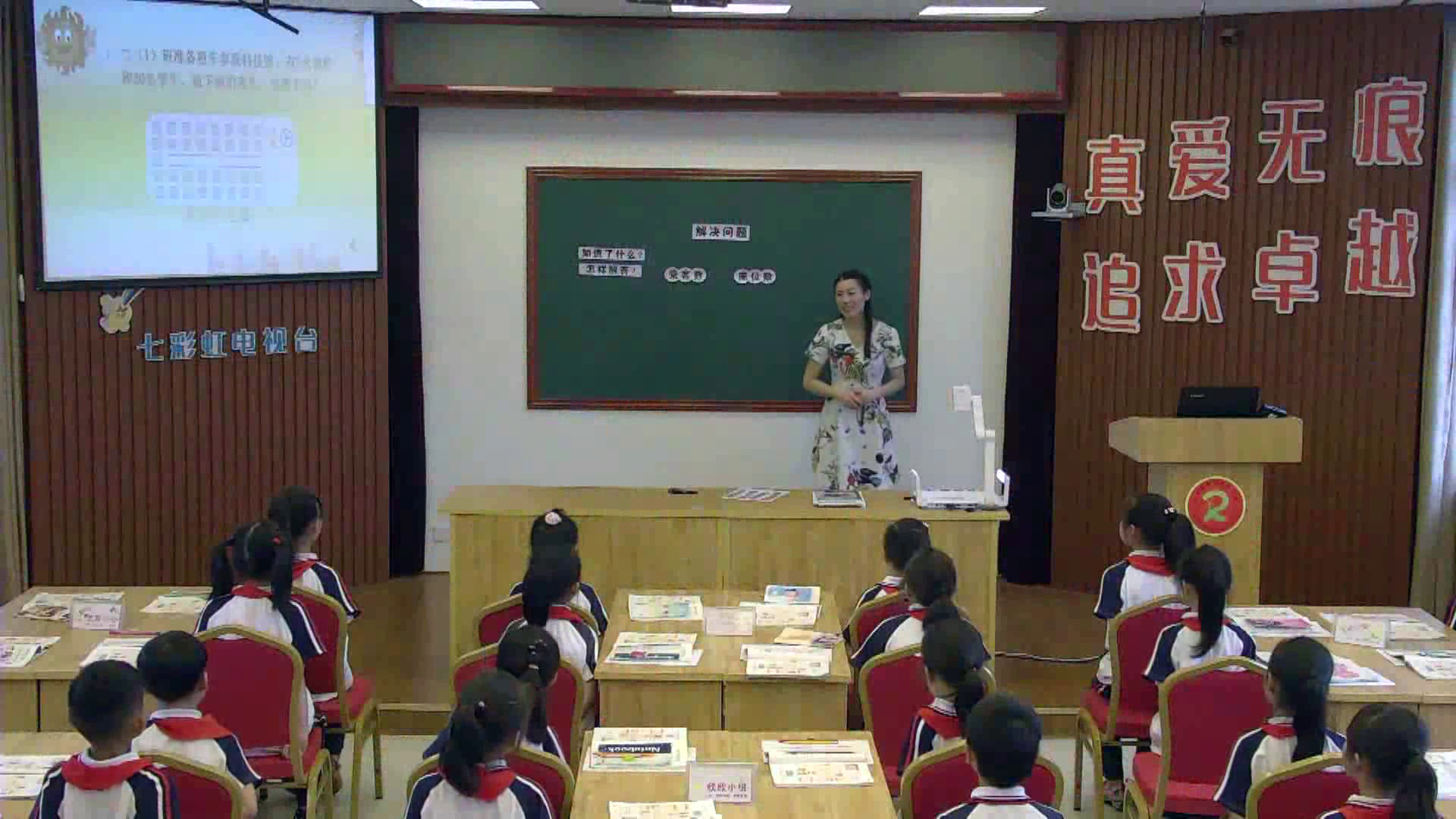 人教版数学二上《解决问题（例5）》湖南李老师-全国一等奖