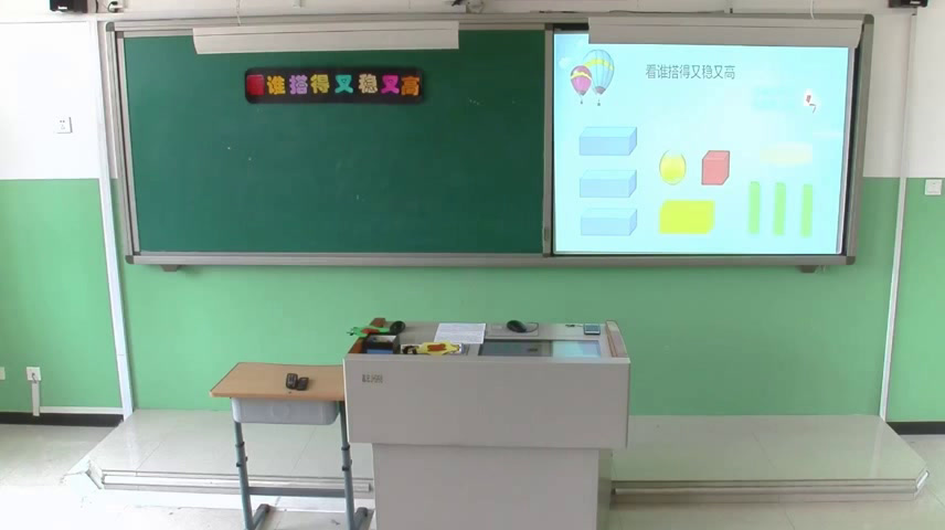 人教版数学一上《看谁搭的又稳又高》天津胡老师-省一等奖