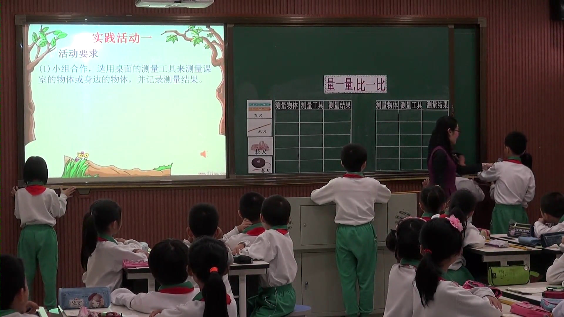人教版数学二上《★量一量，比一比》广东赵老师-全国一等奖