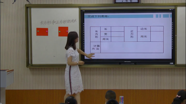 人教版数学三上《长方形和正方形的周长》甘肃相老师-省一等奖