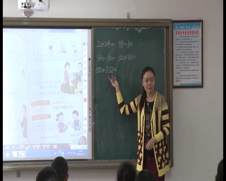 人教版数学三上《整理和复习》新疆姜老师-全国一等奖
