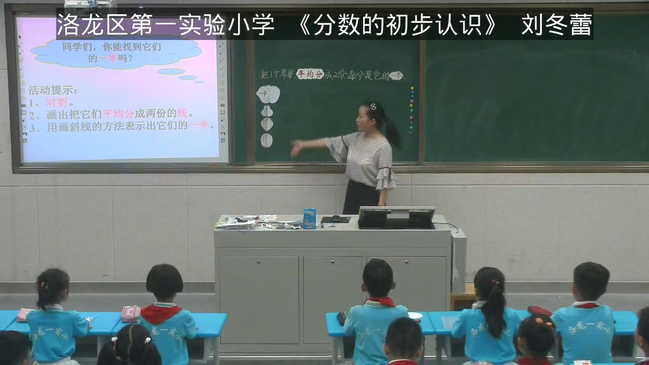 人教版数学三上《认识几分之一》河南刘老师-全国一等奖