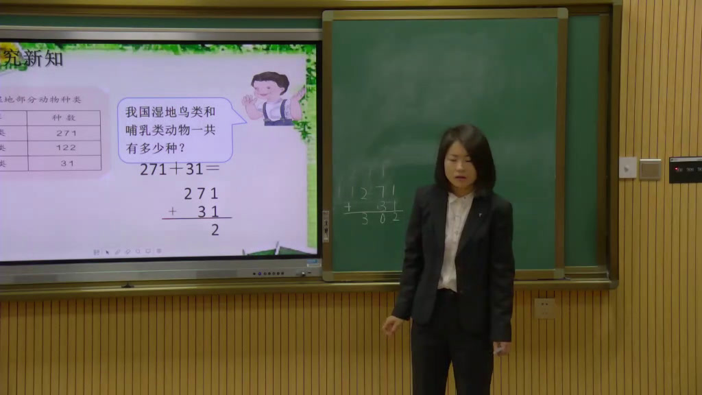 人教版数学三上《加法》甘肃马老师-市一等奖