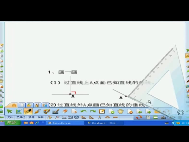 人教版数学四上《画垂线和点到直线的距离》海南老师-省一等奖