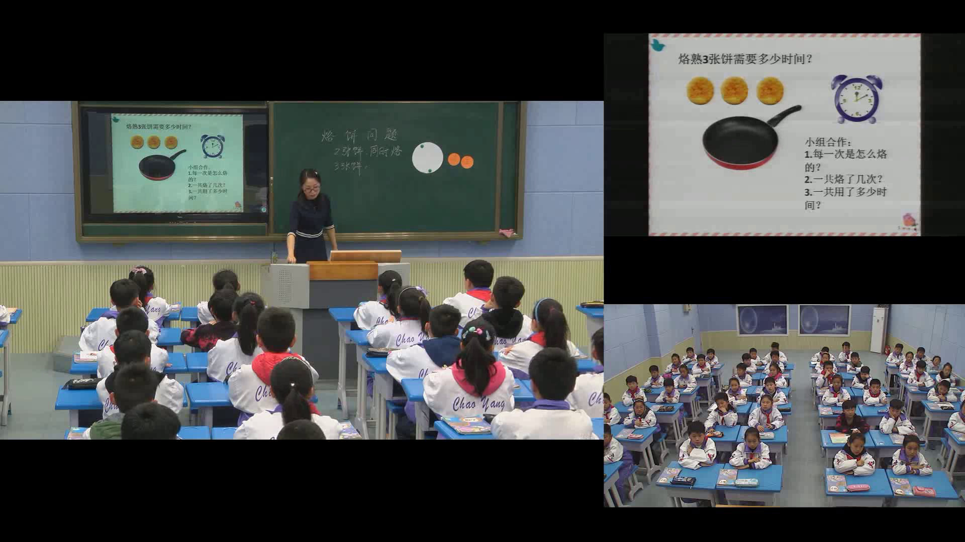 人教版数学四上《烙饼问题》安徽老师-省一等奖
