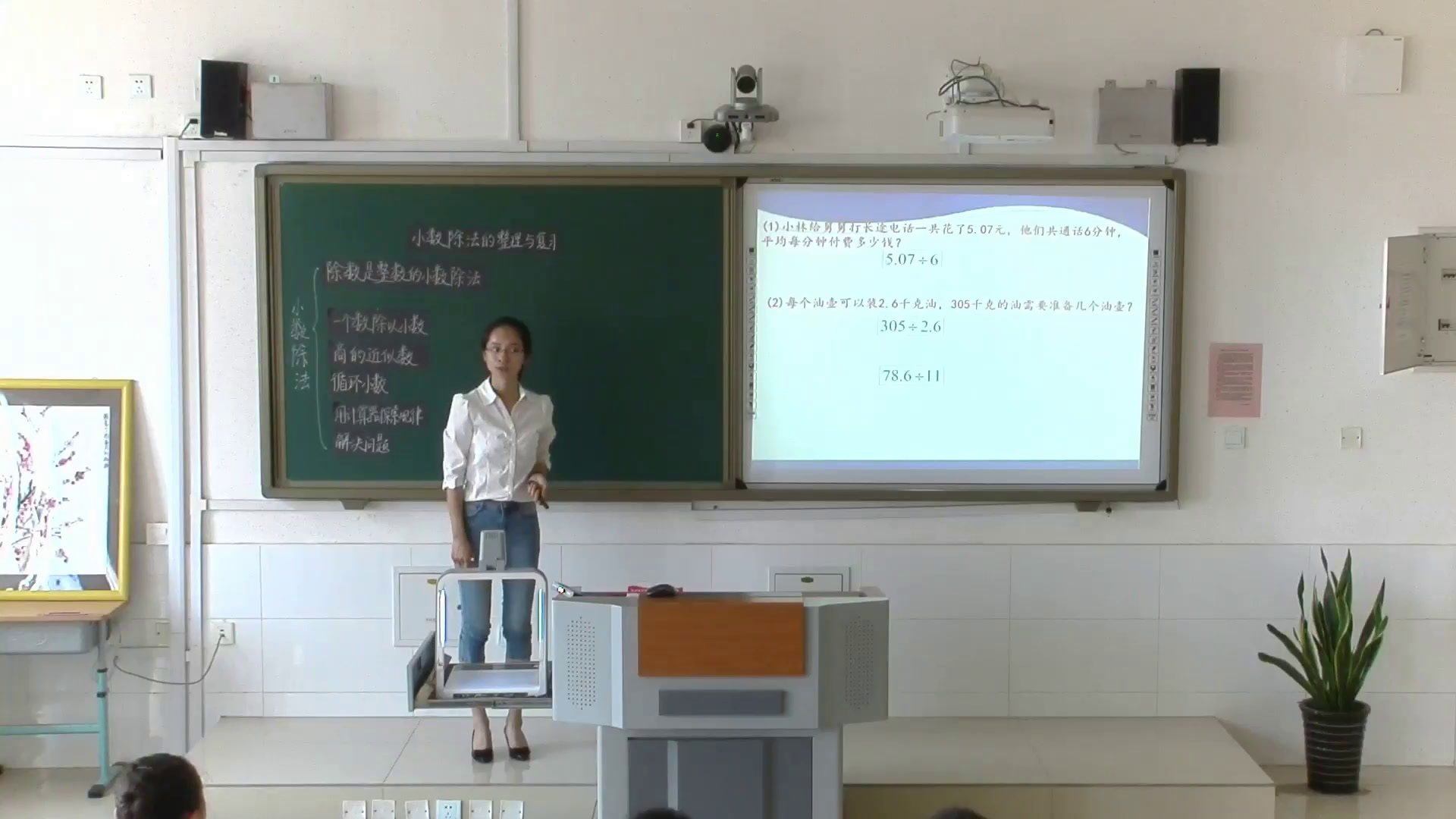 人教版数学五上《整理和复习》天津刘老师-全国一等奖