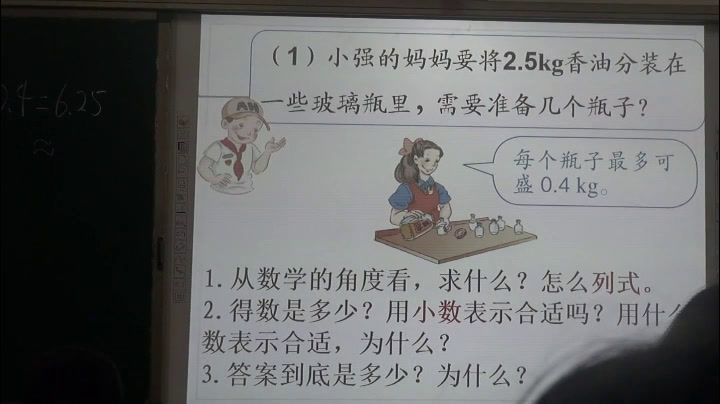 人教版数学五上《解决问题》内蒙刘老师-省一等奖